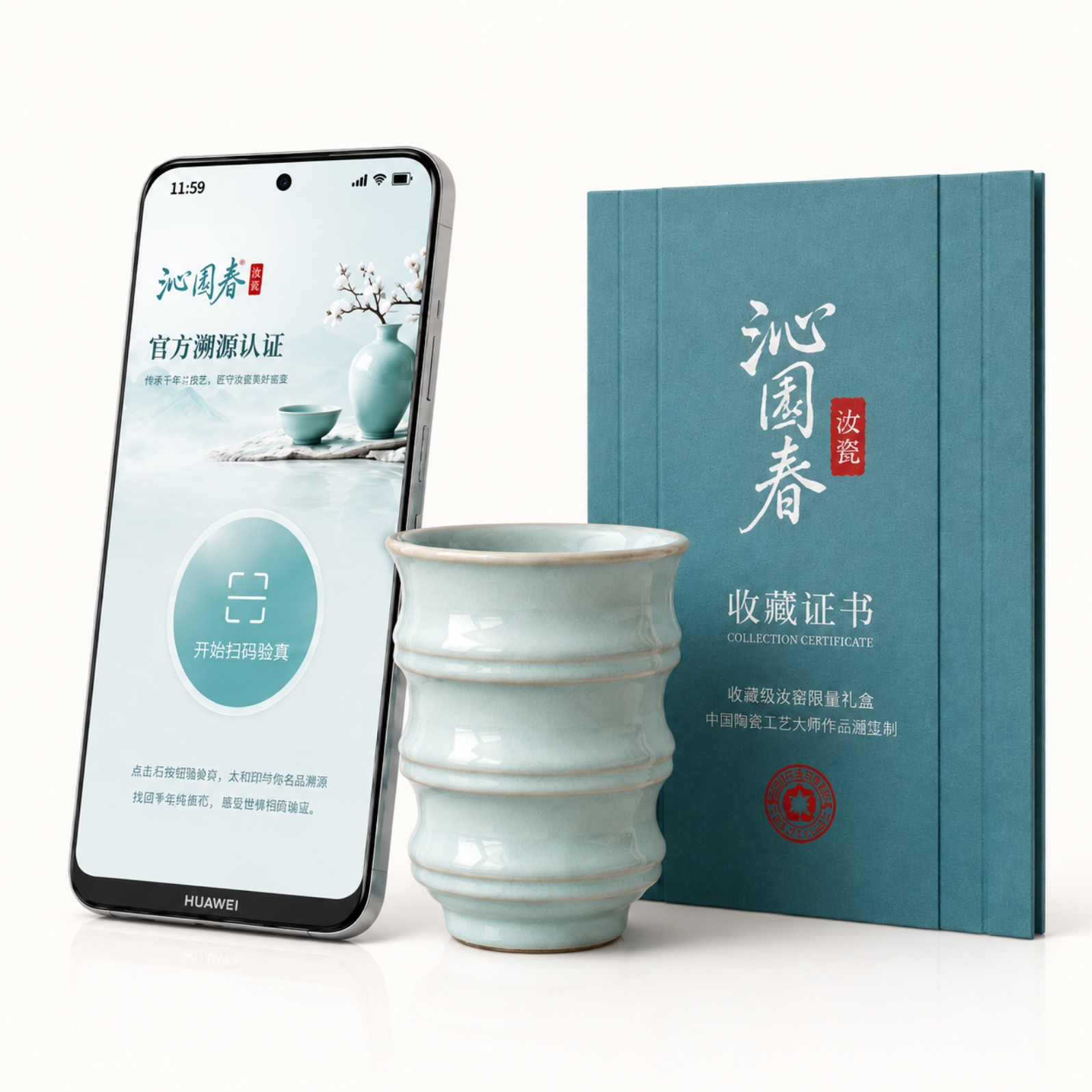 防伪认证展示